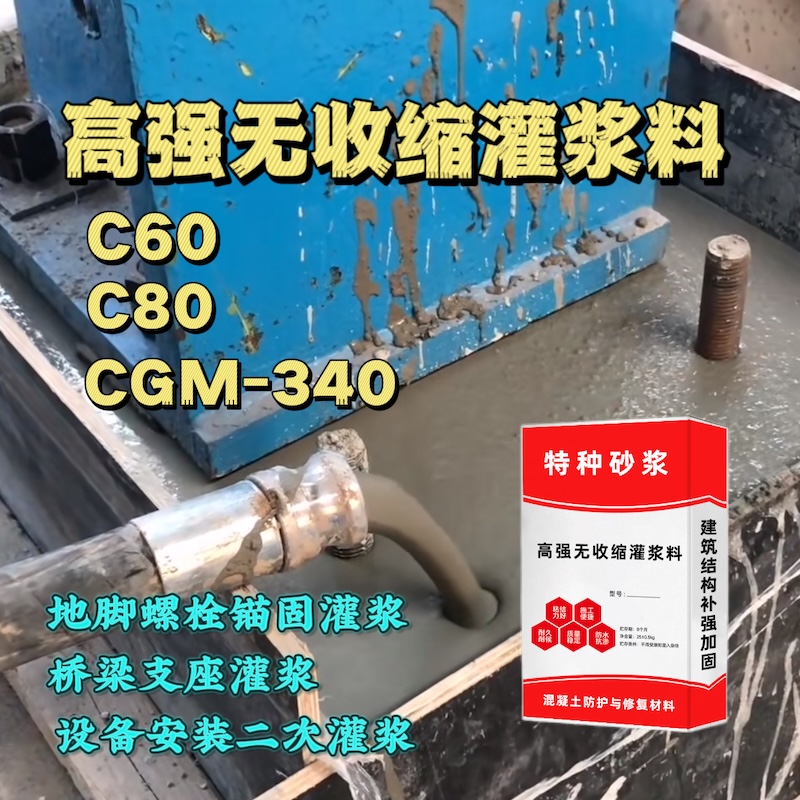 合肥灌浆料施工需要振捣吗？